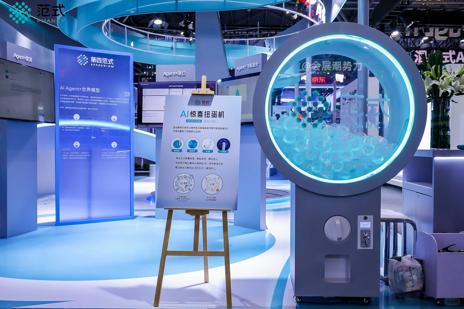 会展案例|2025世界人工智能大会▪范式集团