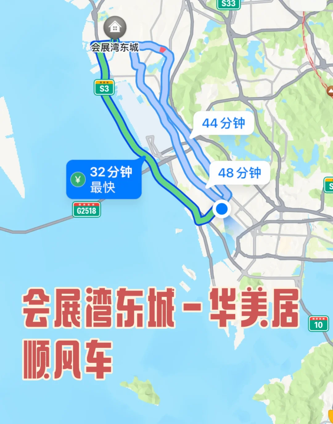 找顺风车，会展湾东城—宝体华美居