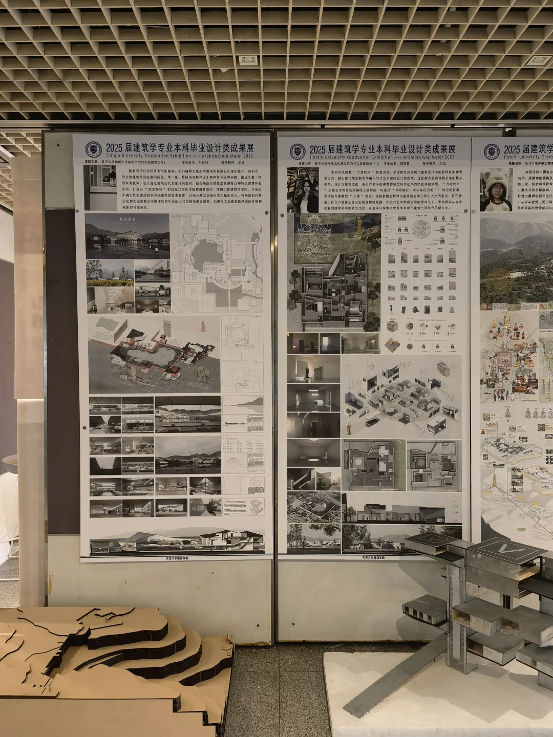 2025天津大学建筑学院本科毕业设计展