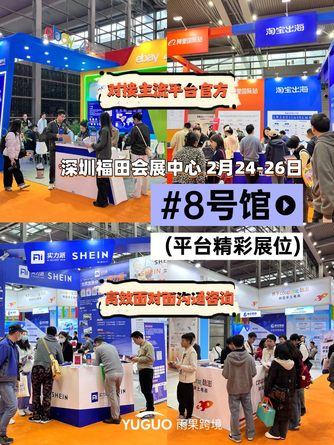 ?深圳2月超火的雨果CCEE跨境展值得去吗