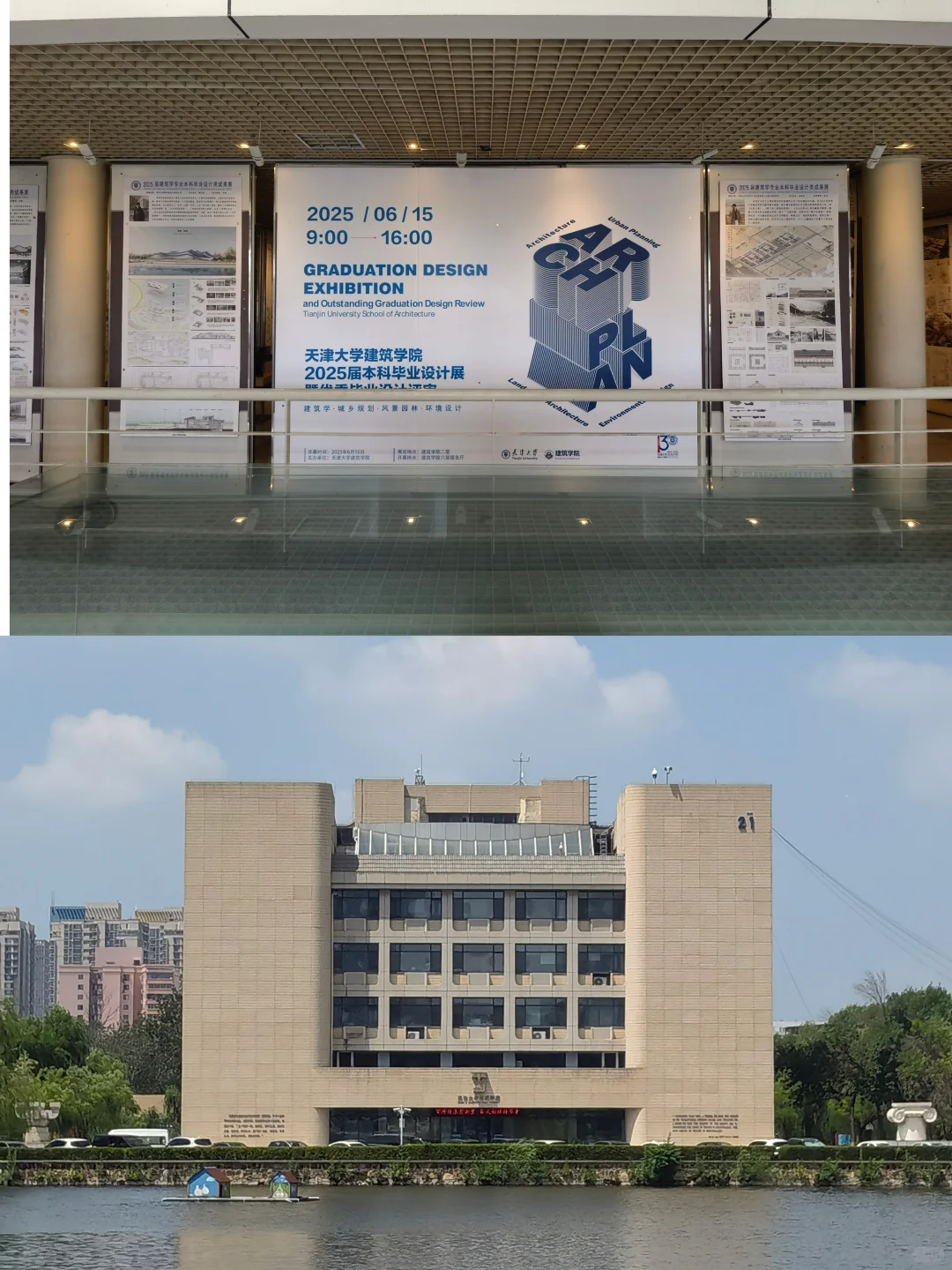 2025天津大学建筑学院本科毕业设计展