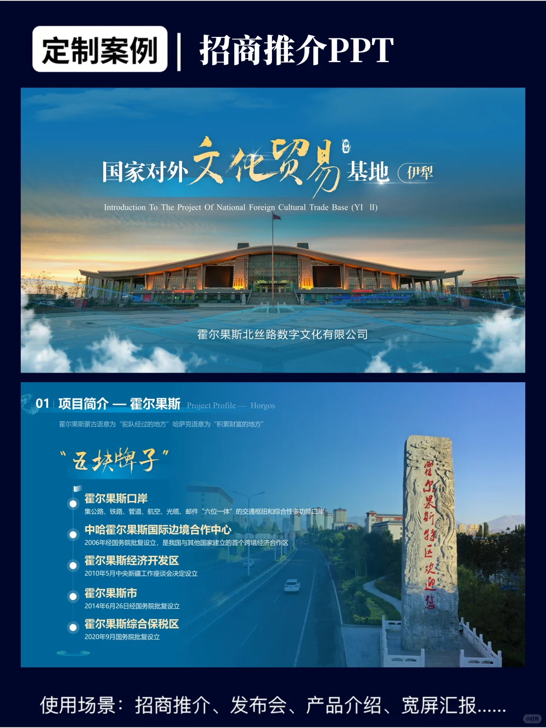 被问爆的招商推介ppt，招商没输过！