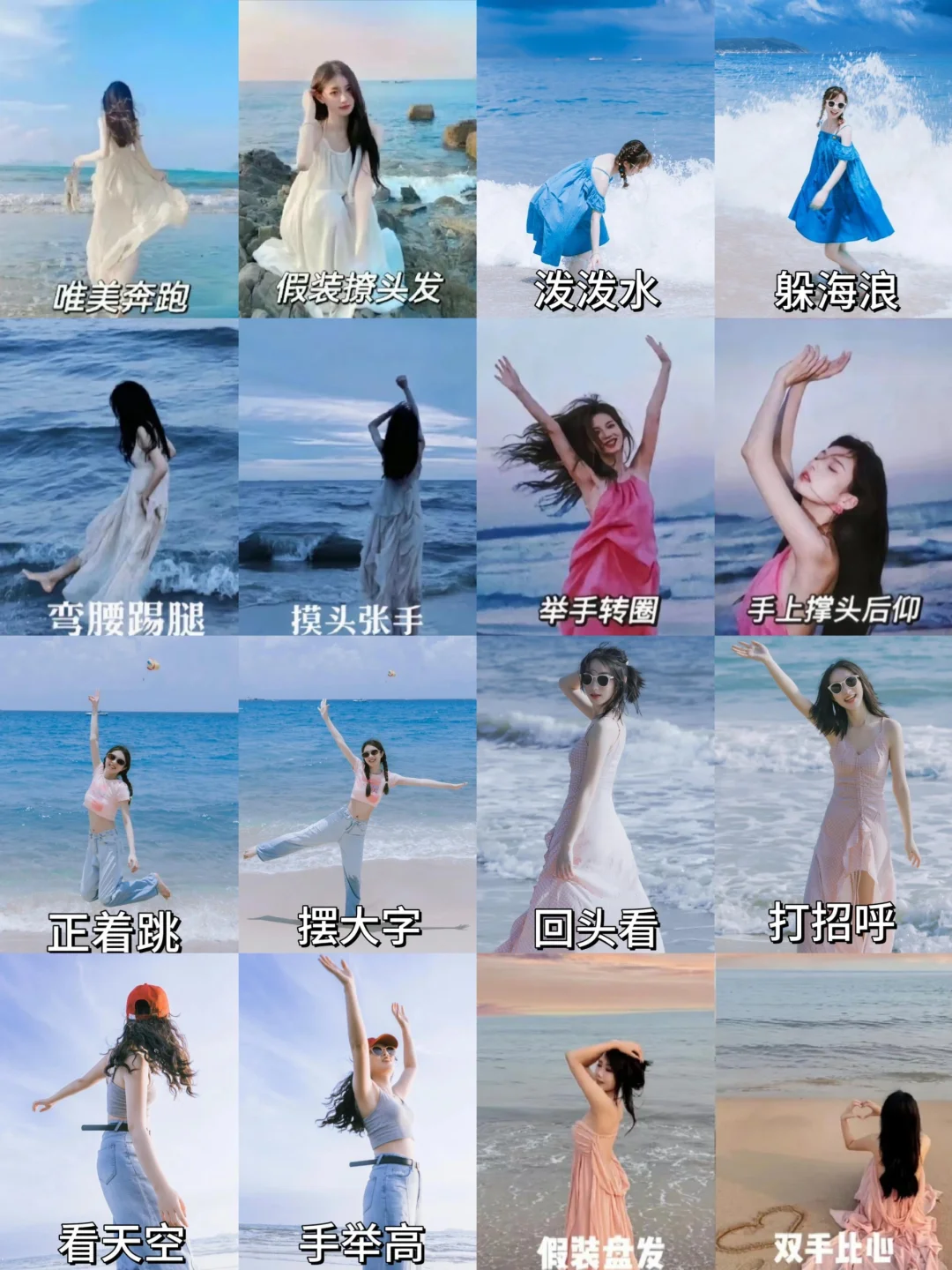 女孩子海边这样拍照绝了， 建议收藏！