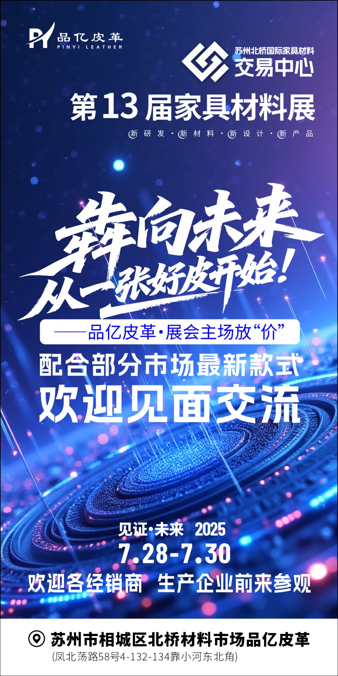 “犇”向未来，从一张好皮开始！