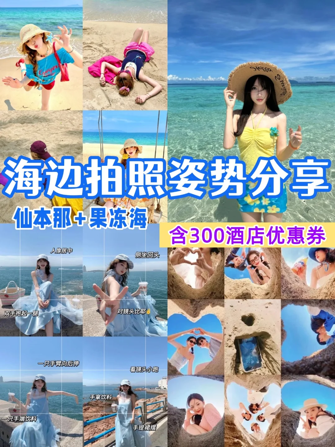 仙本那?海边拍照姿势分享?附300酒店优惠