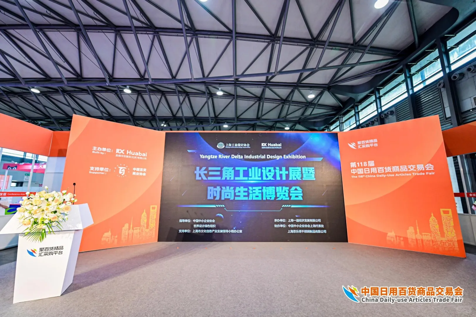 中国日用百货商品交易会‖海南会议会务执行