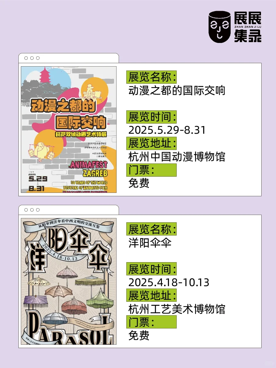 杭州人嘴真严?18场好展❗️13场免费?速藏