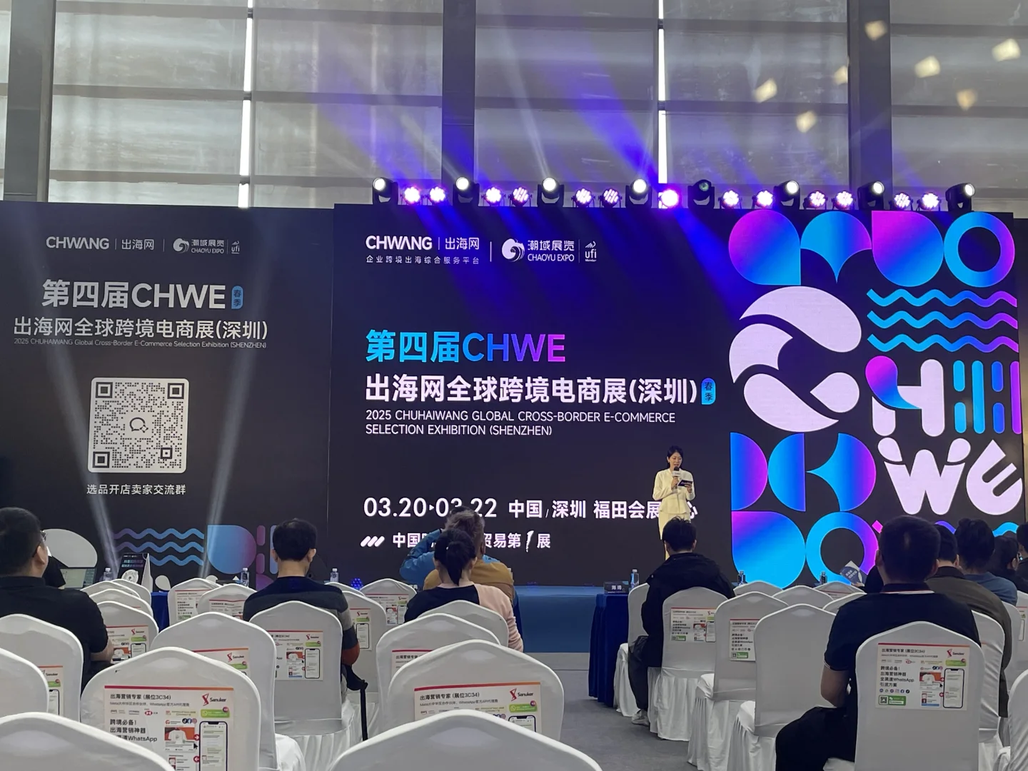 CHWE出海网跨境展，学习一下