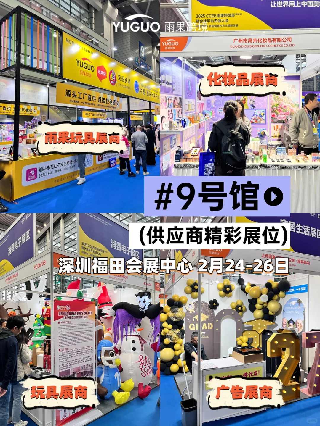 ?深圳2月超火的雨果CCEE跨境展值得去吗