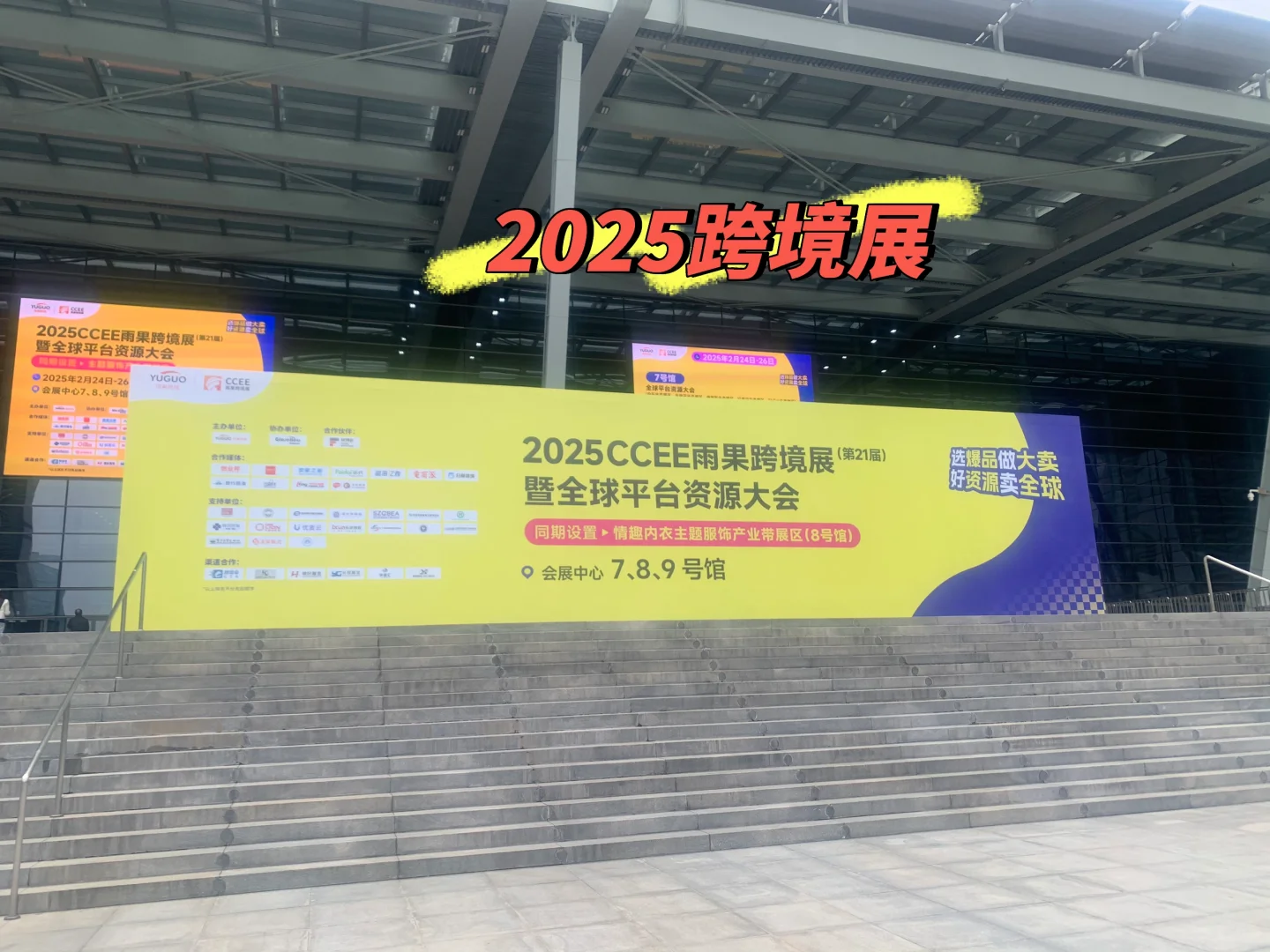2025雨果跨境展