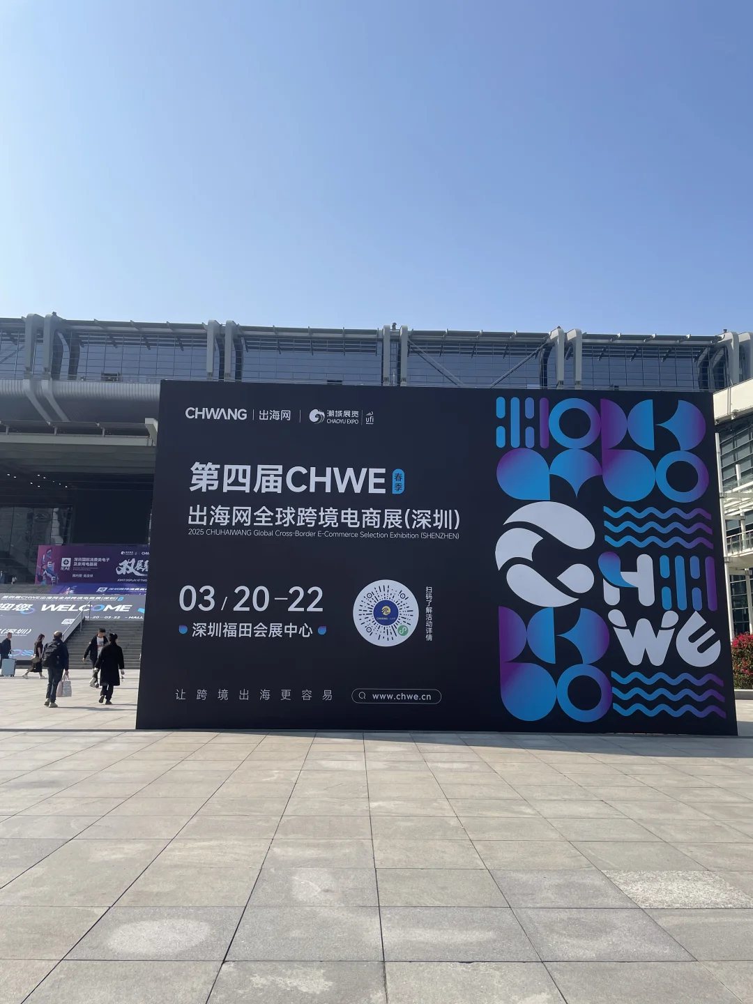 CHWE出海网跨境展，学习一下