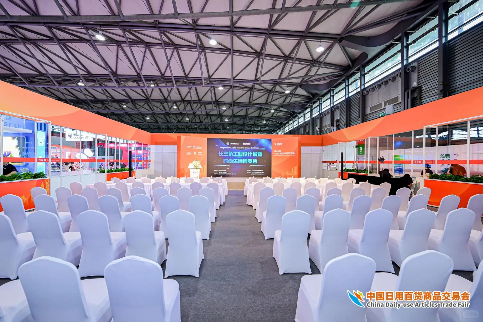 中国日用百货商品交易会‖海南会议会务执行