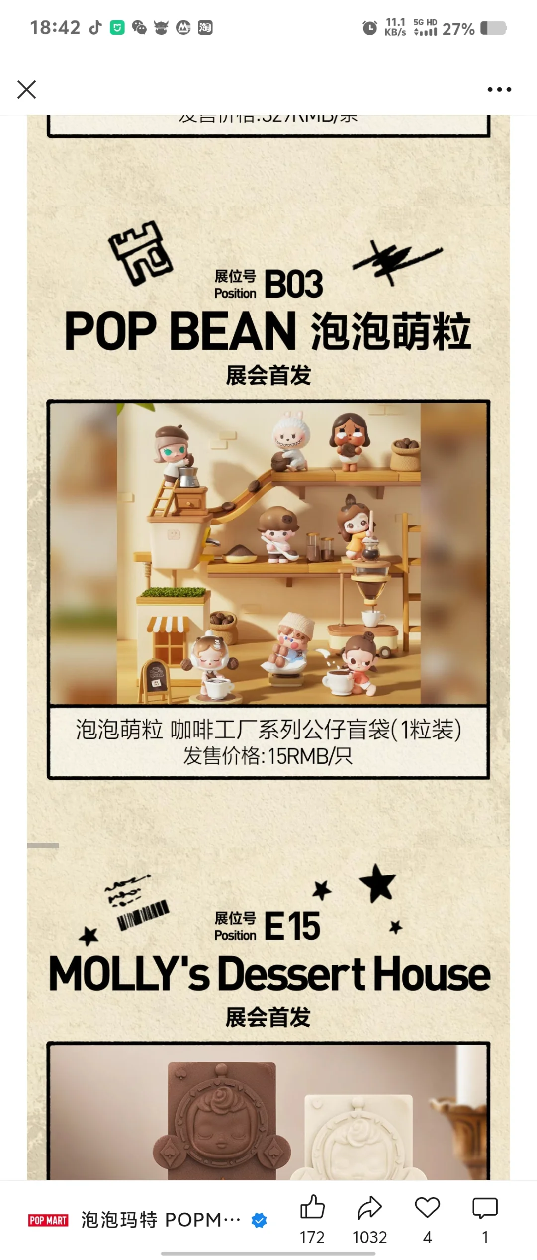 泡泡玛特北京展会pts萌粒