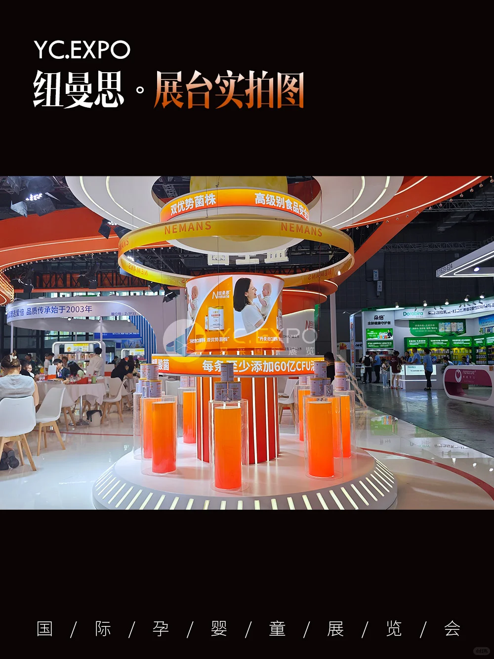 孕婴童展“纽曼思”展台?设计搭建效果