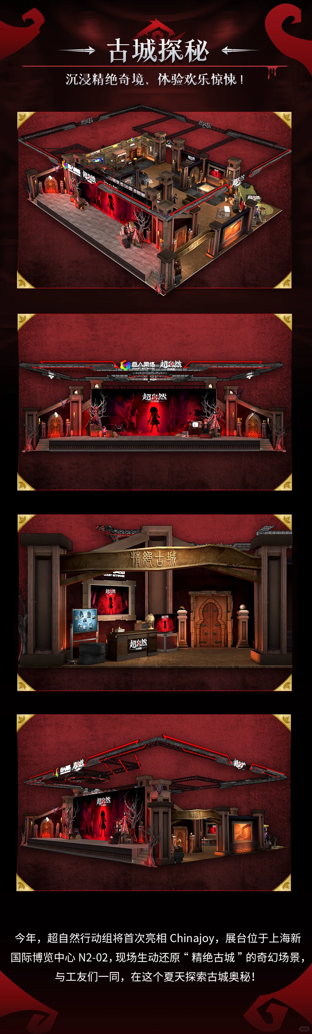 【线下展会】超自然行动组参展2025ChinaJoy