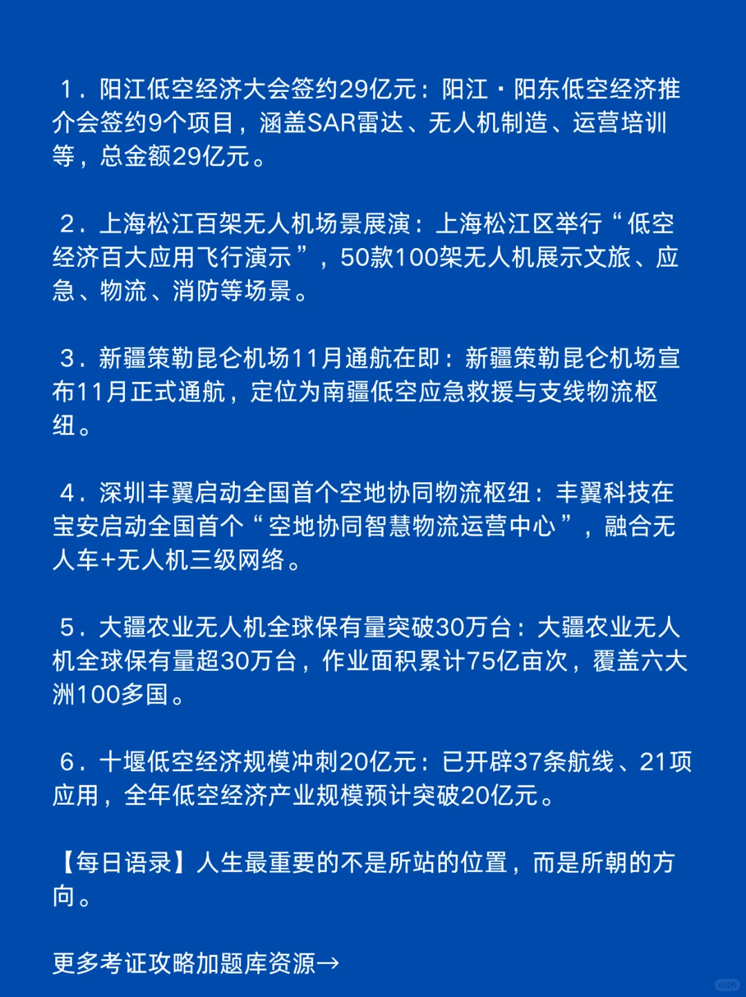 7月29日低空经济新动态,一起看世界。