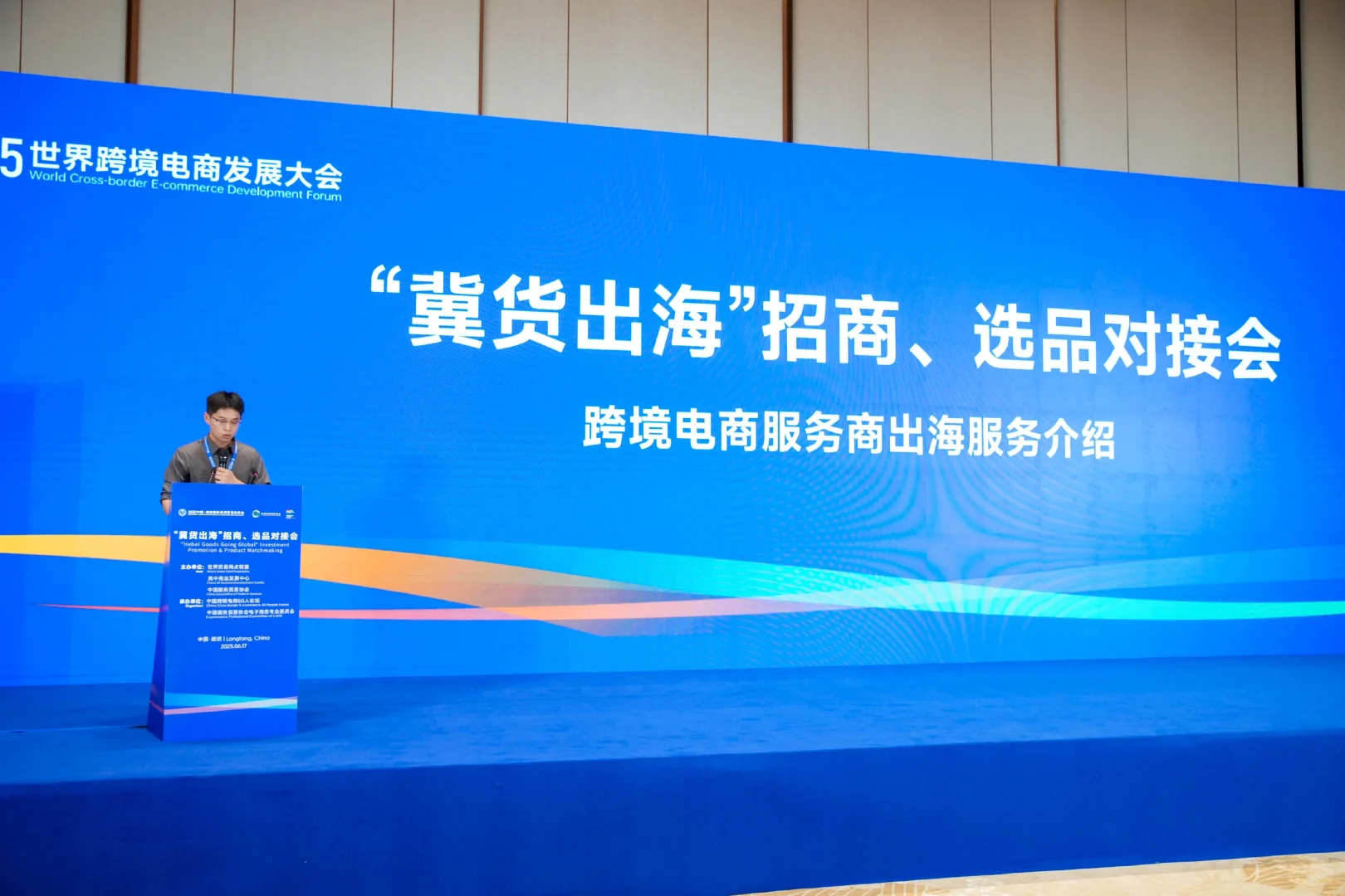 廊坊经贸会！跨境电商技术流