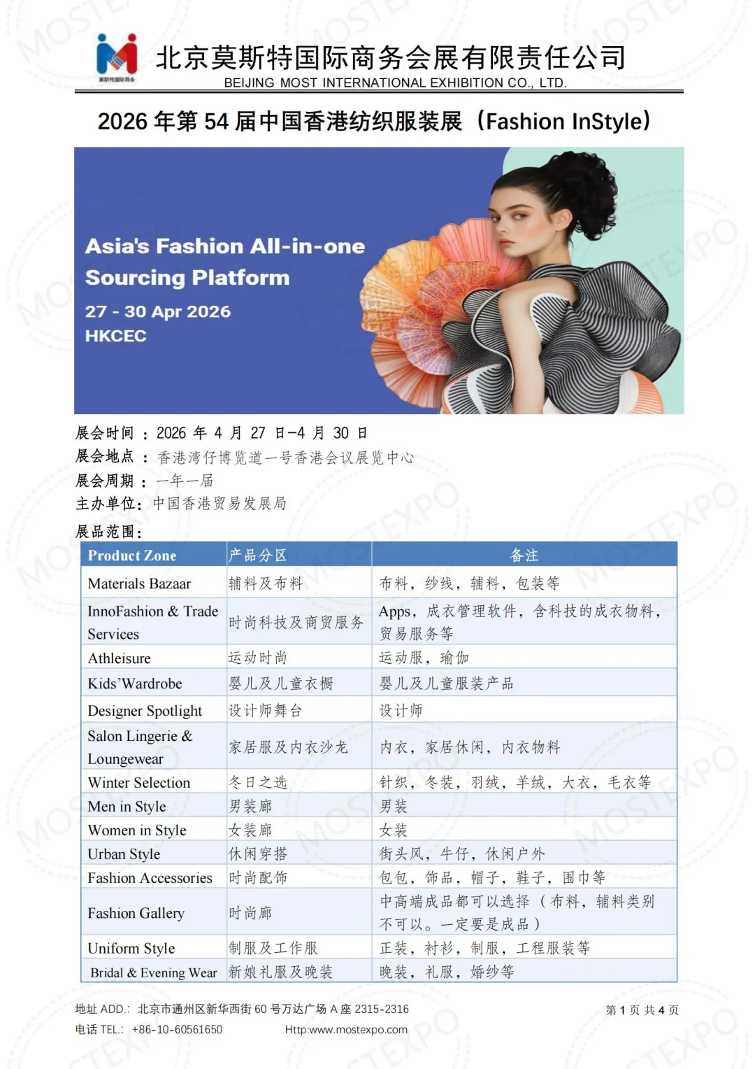 2026第54届香港纺织服装纱线面料展会