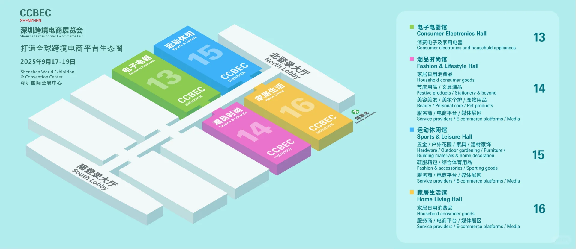 2025深圳跨境电商展CCBEC_9月深圳跨境展