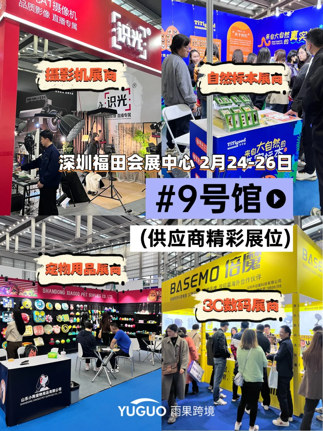 ?深圳2月超火的雨果CCEE跨境展值得去吗