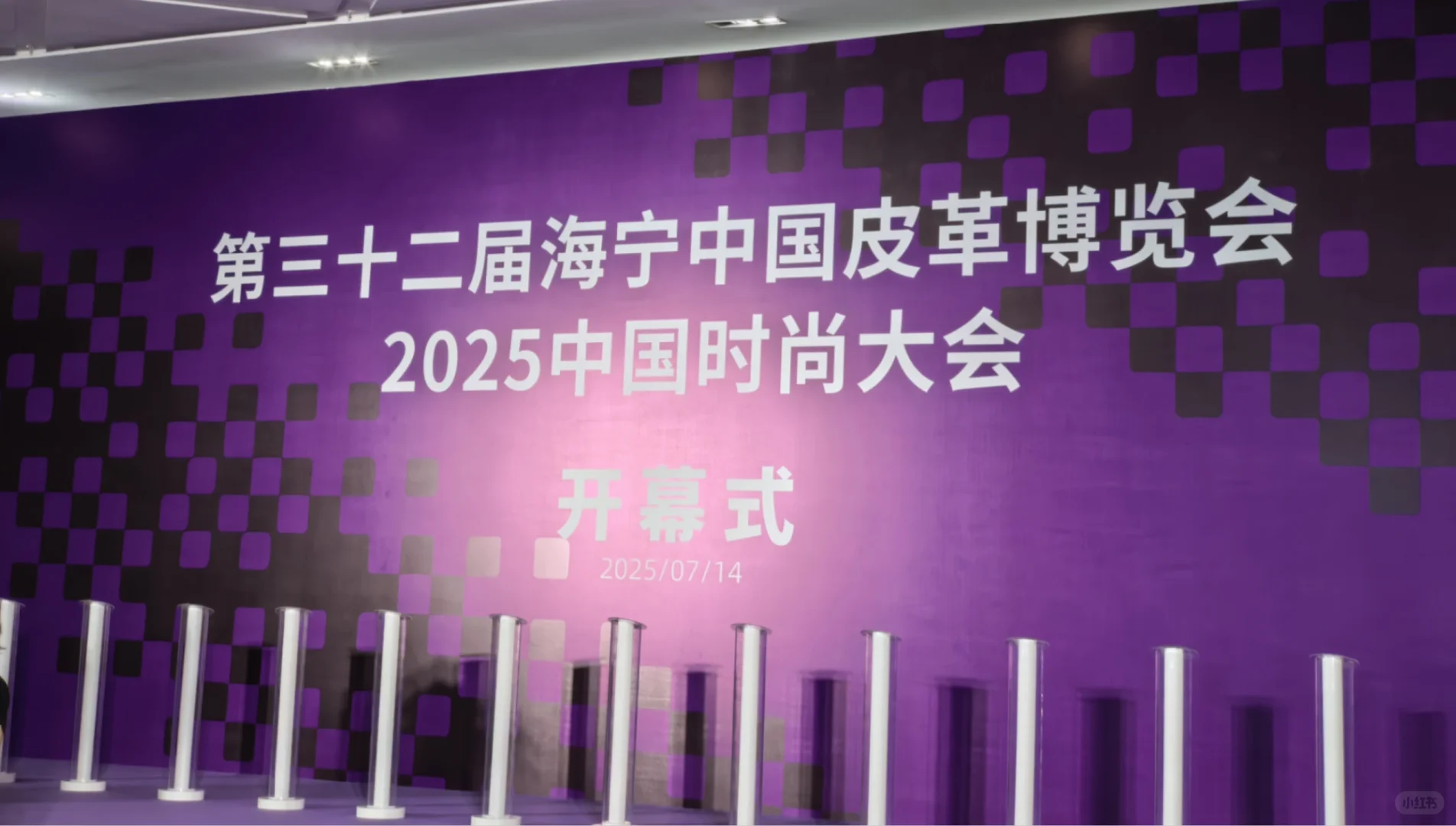 海宁皮革博览会随手拍