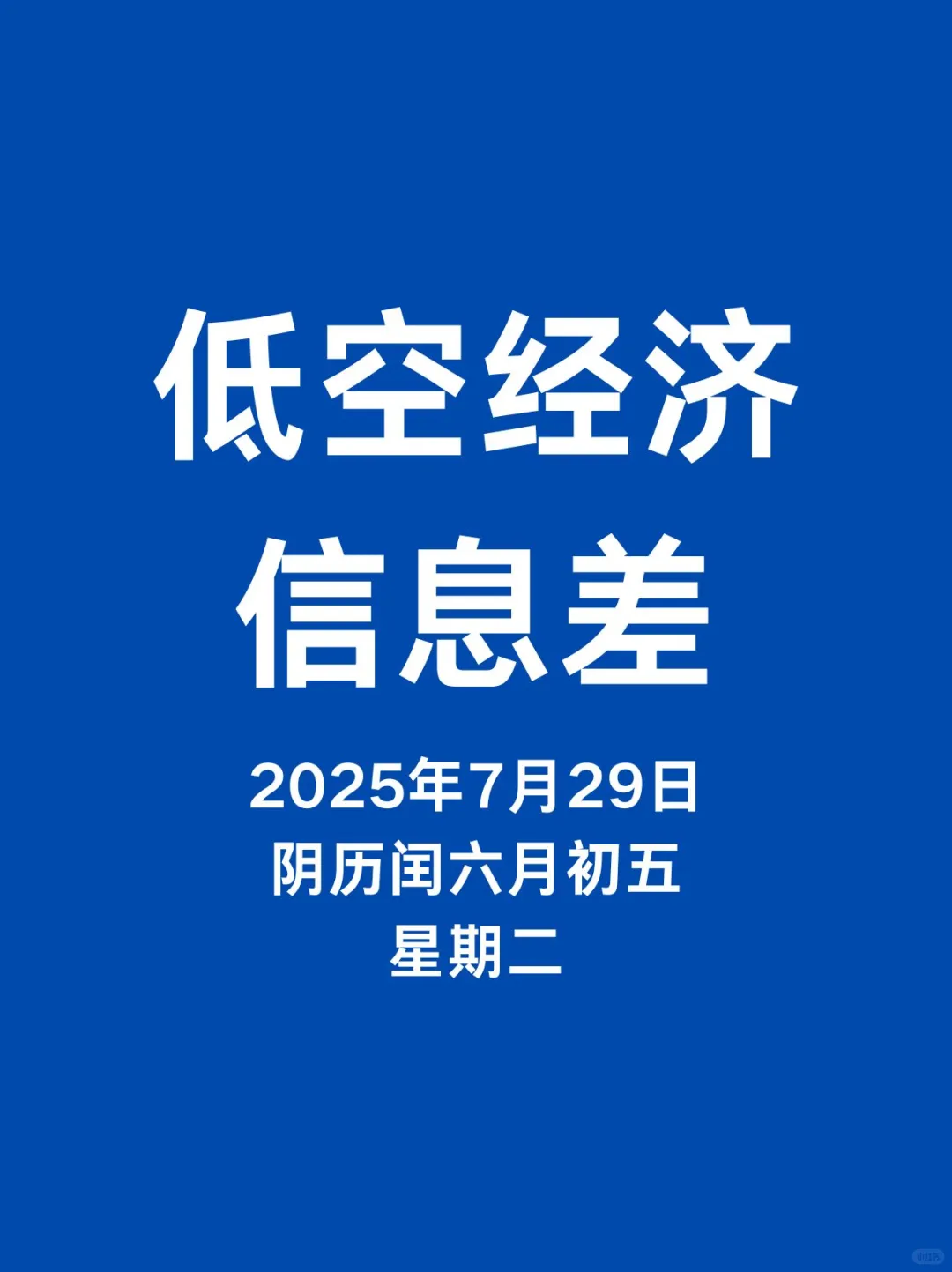 7月29日低空经济新动态,一起看世界。
