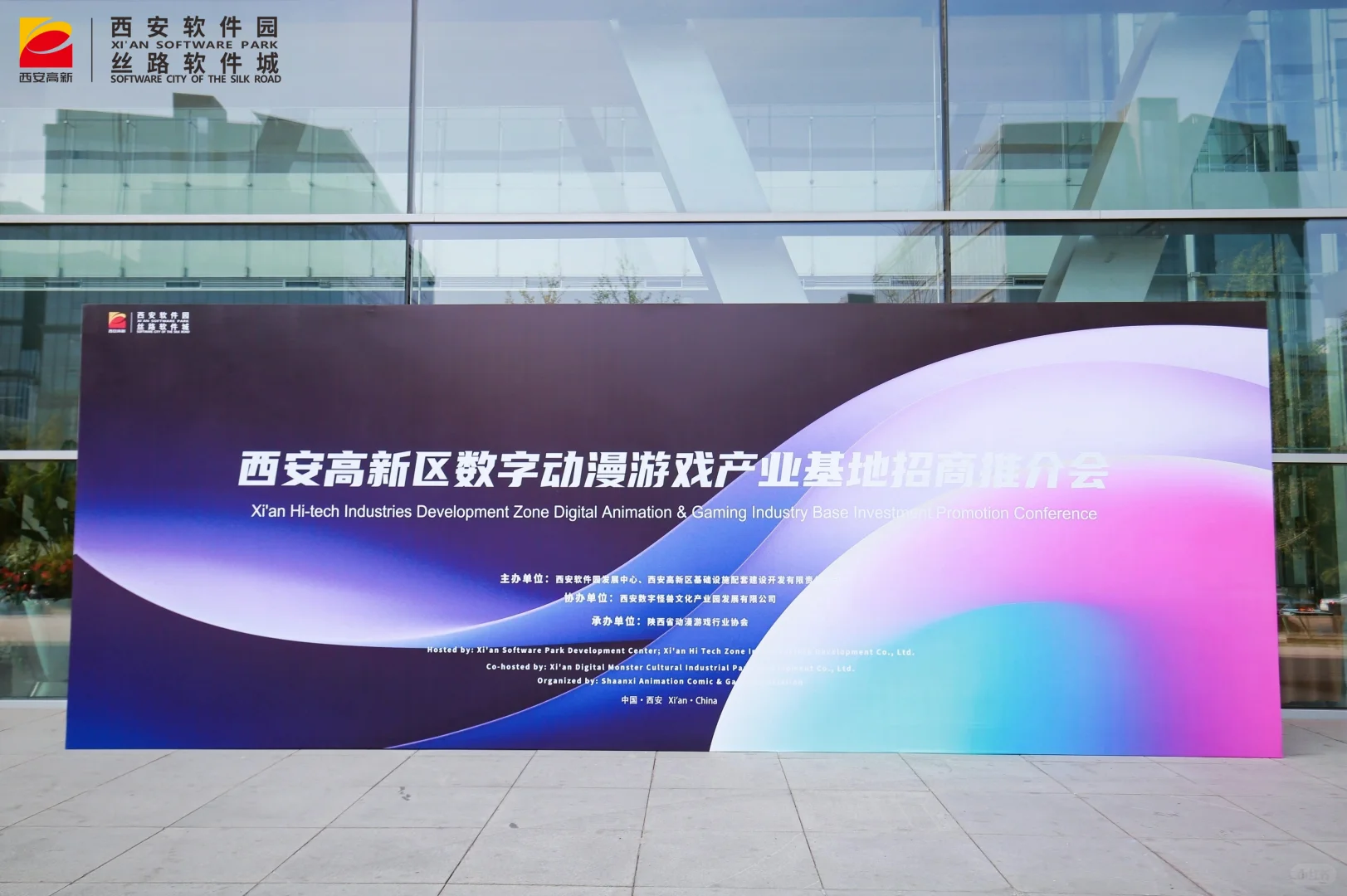 会议进行中-数字动漫游戏招商推介会