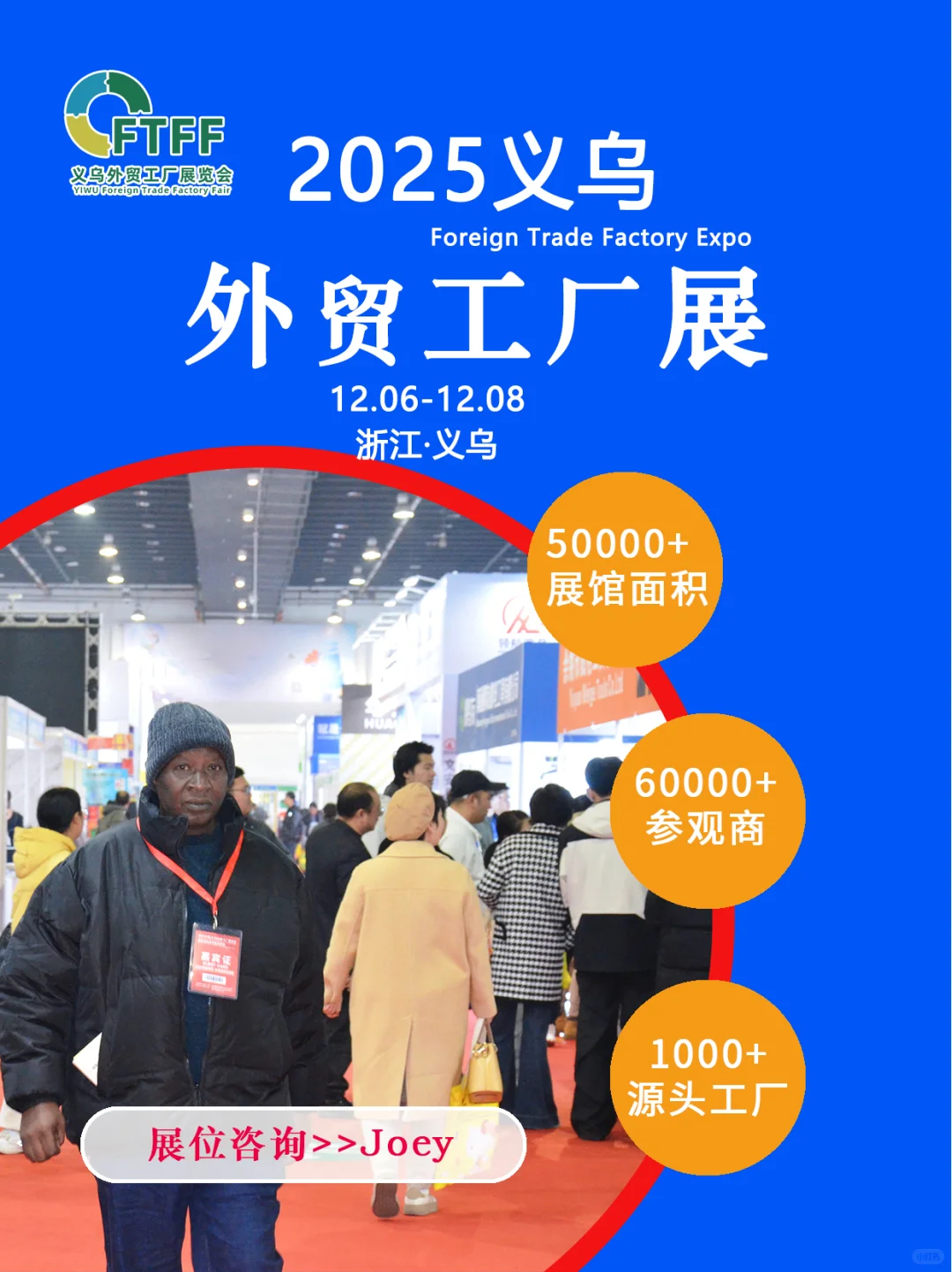 义乌5万㎡外贸采购海洋!速抢12月观展门票
