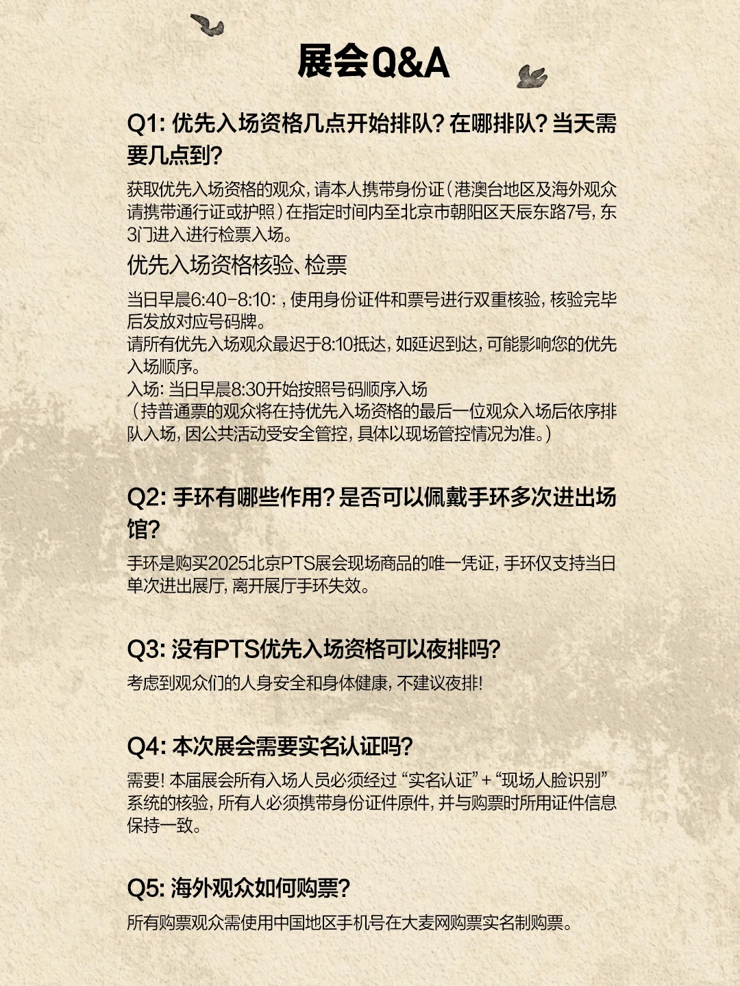 2025北京PTS | 你想知道的都在这