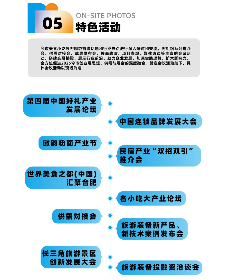 来美食小吃产业展，“面”对“面”聊个万亿商机