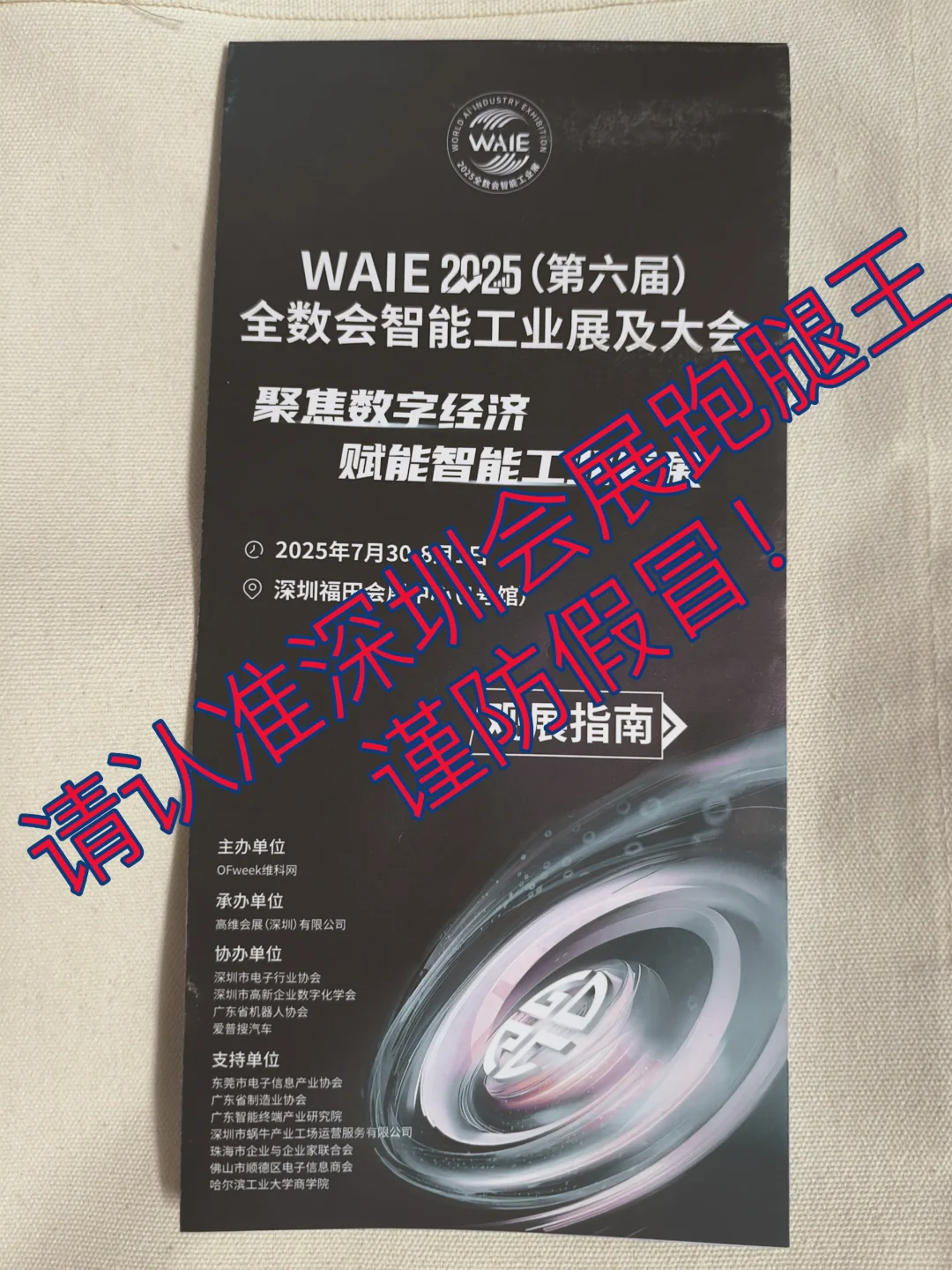 2025全球数字经济智能工业展