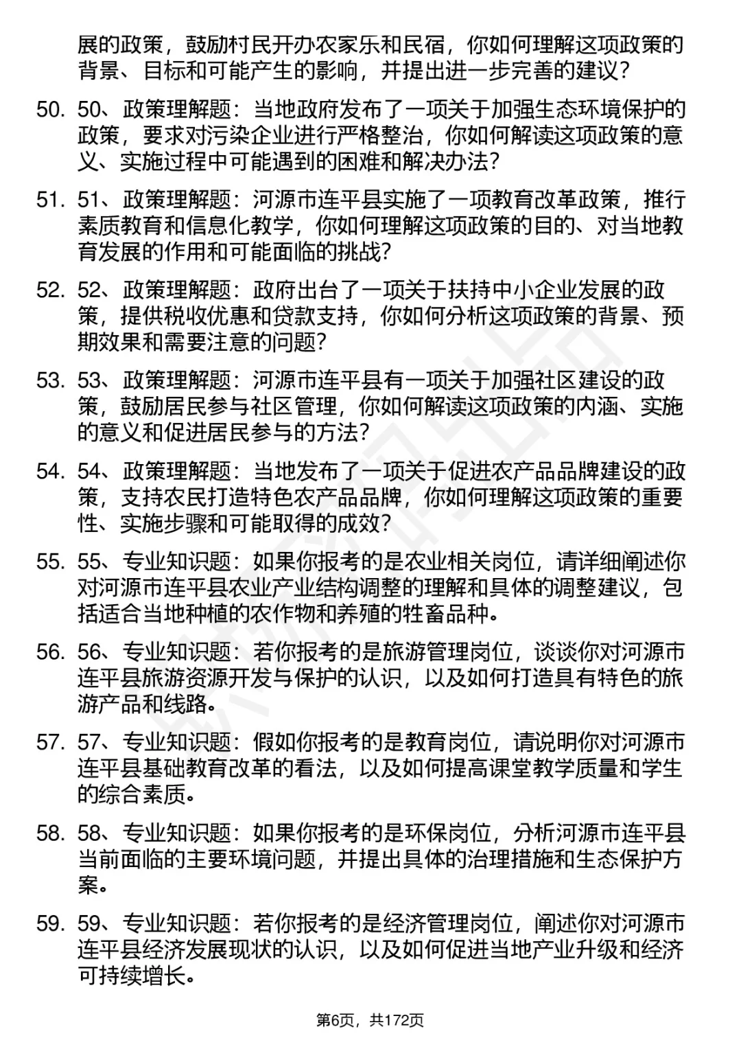 66道河源连平事业单位结构化面试题答案