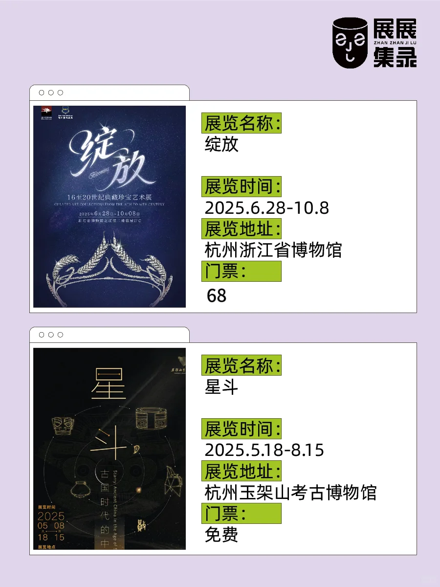 杭州人嘴真严?18场好展❗️13场免费?速藏