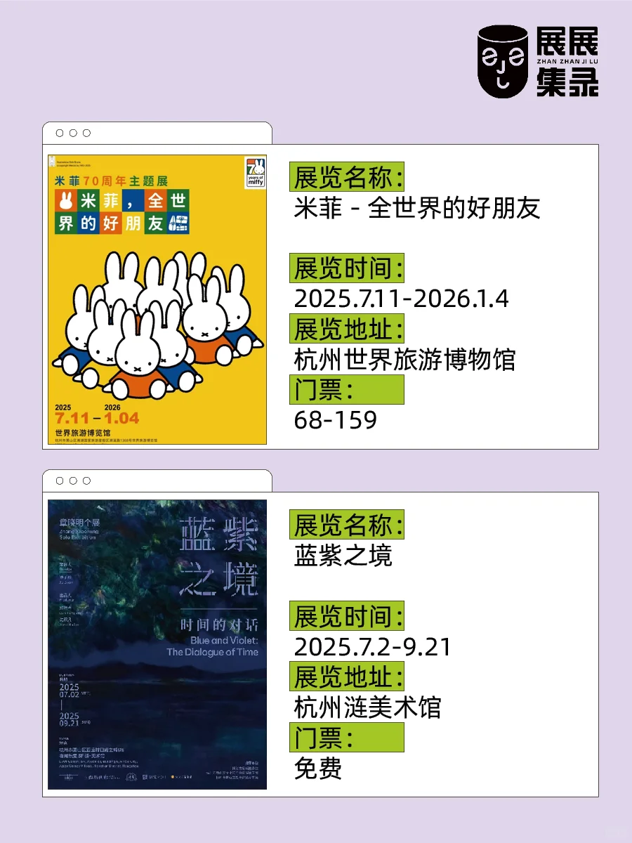 杭州人嘴真严?18场好展❗️13场免费?速藏