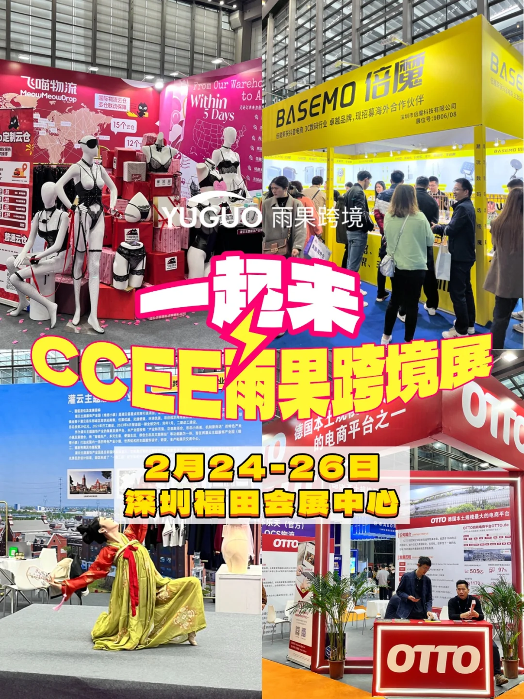 ?深圳2月超火的雨果CCEE跨境展值得去吗