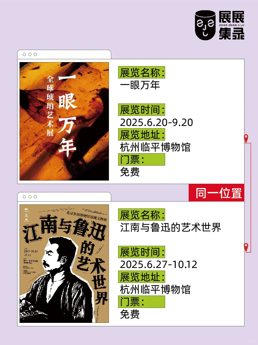 杭州人嘴真严?18场好展❗️13场免费?速藏