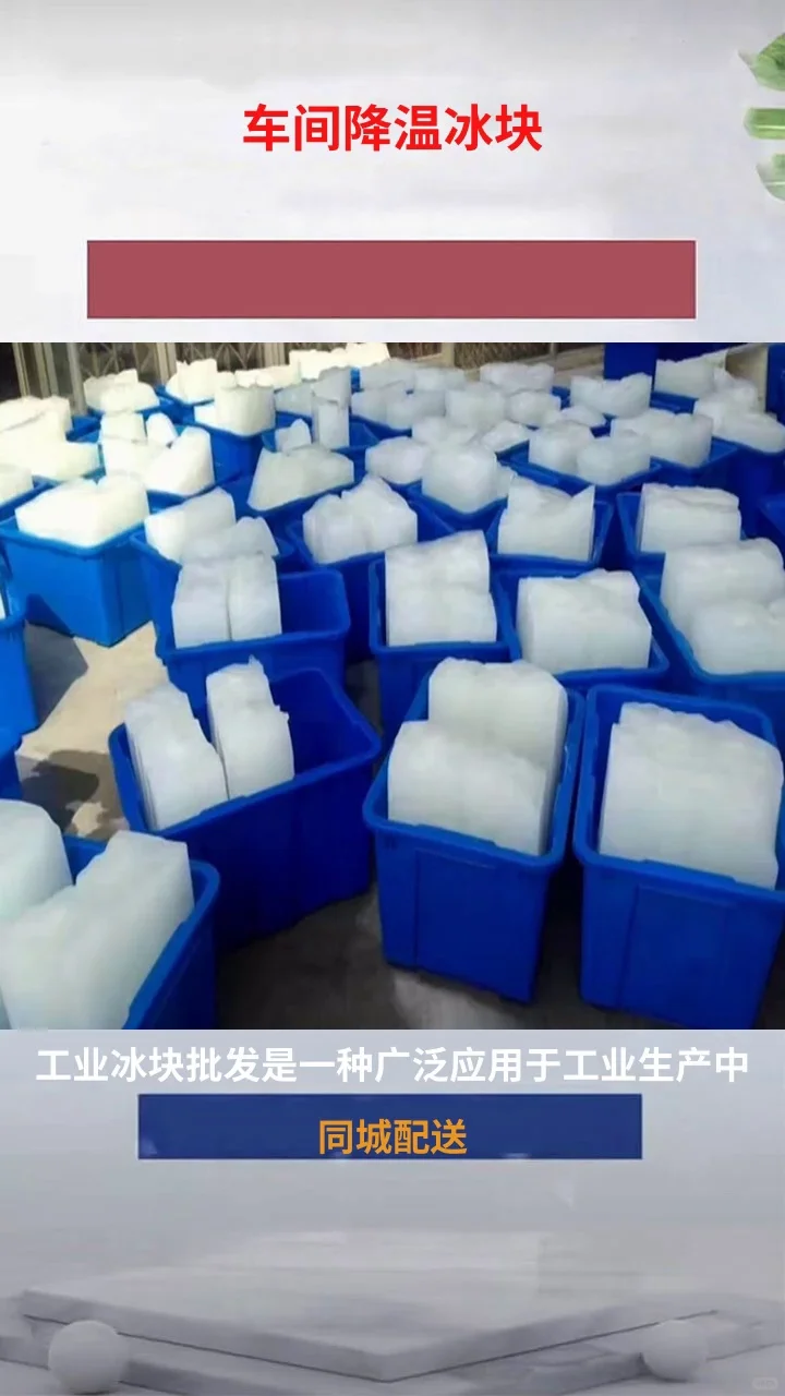 工业大冰块，防暑降温，厂家直销！冰块重：