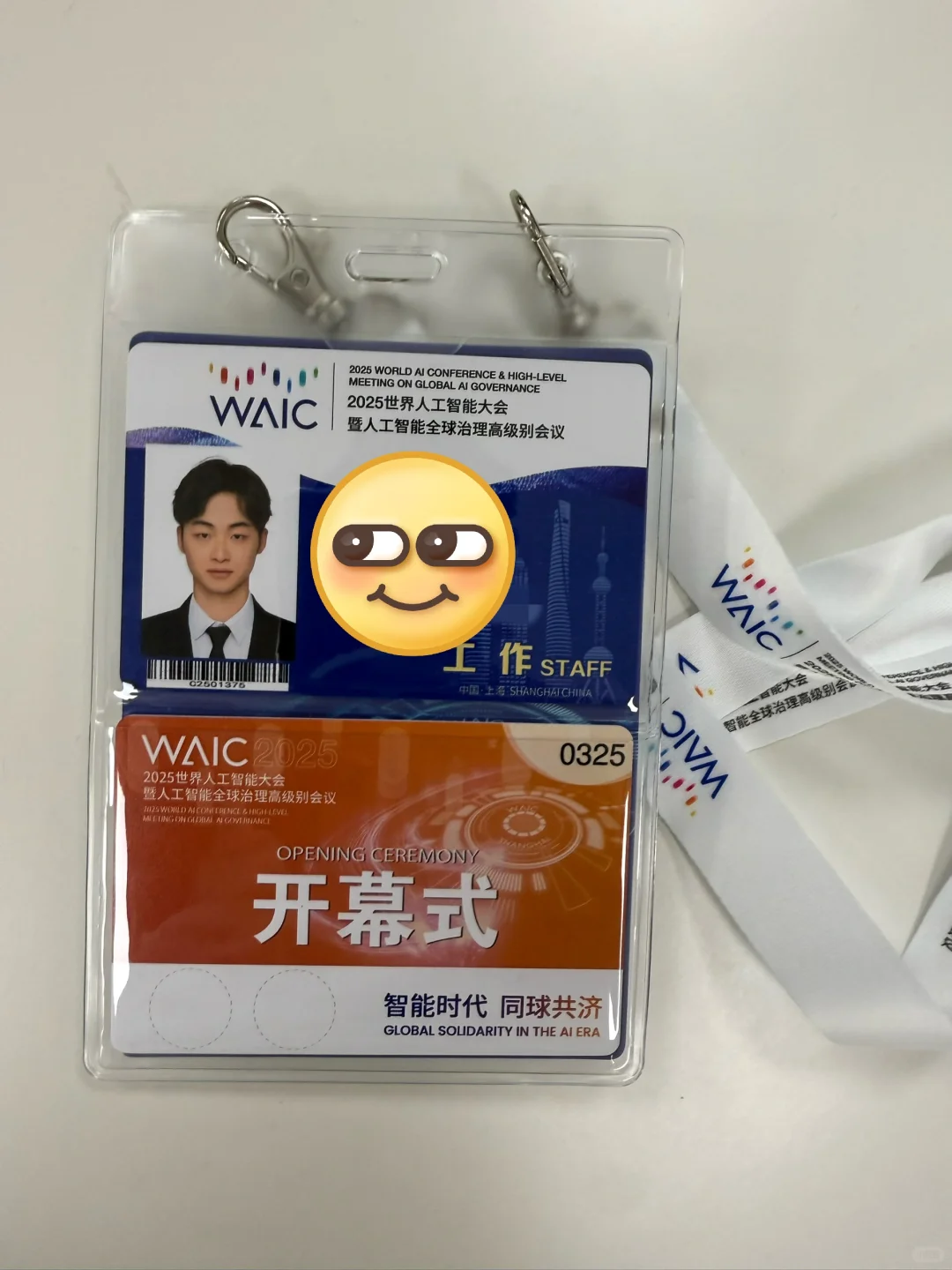 WAIC 我来了