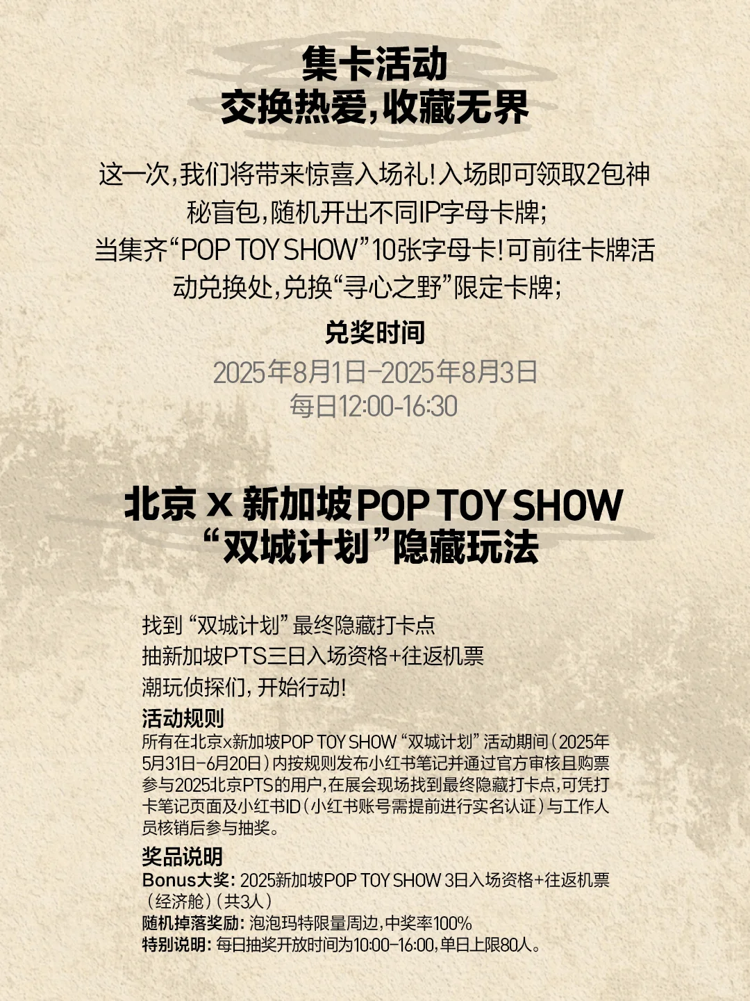 2025北京PTS | 你想知道的都在这