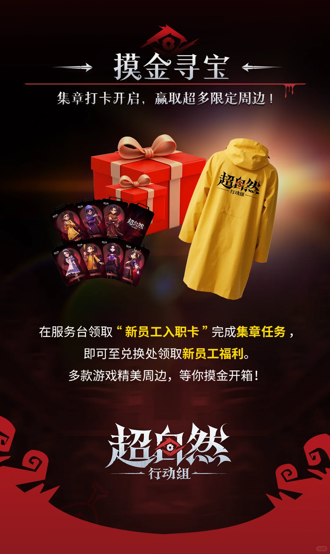 【线下展会】超自然行动组参展2025ChinaJoy