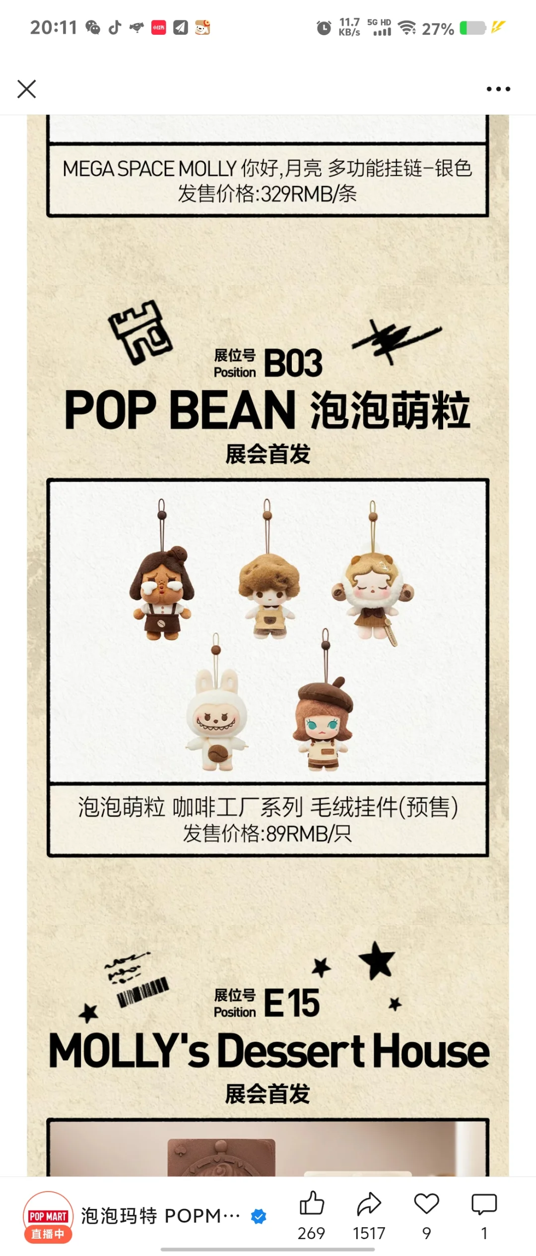 泡泡玛特北京展会pts萌粒