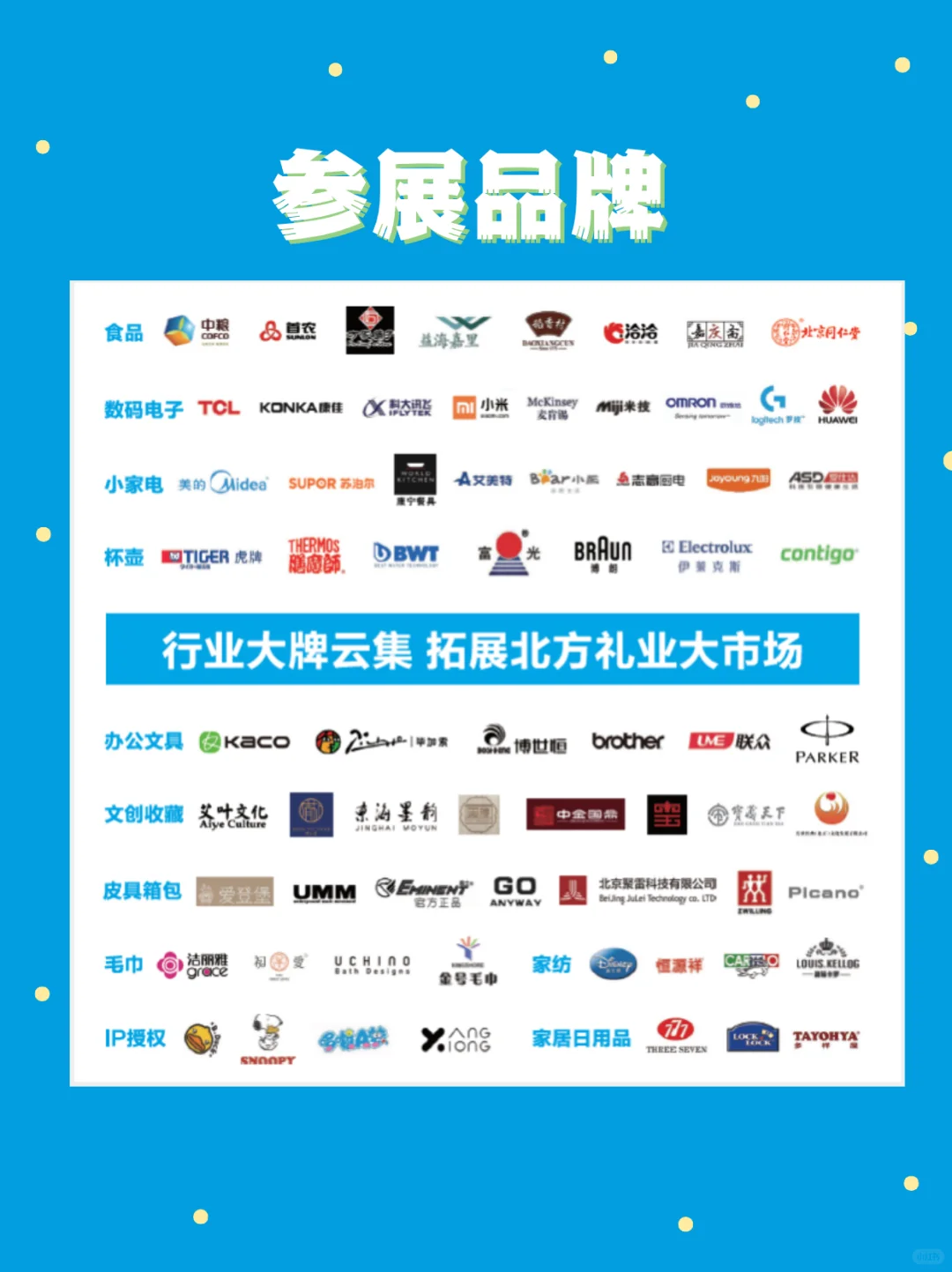 2025北京礼品展8月即将开展??