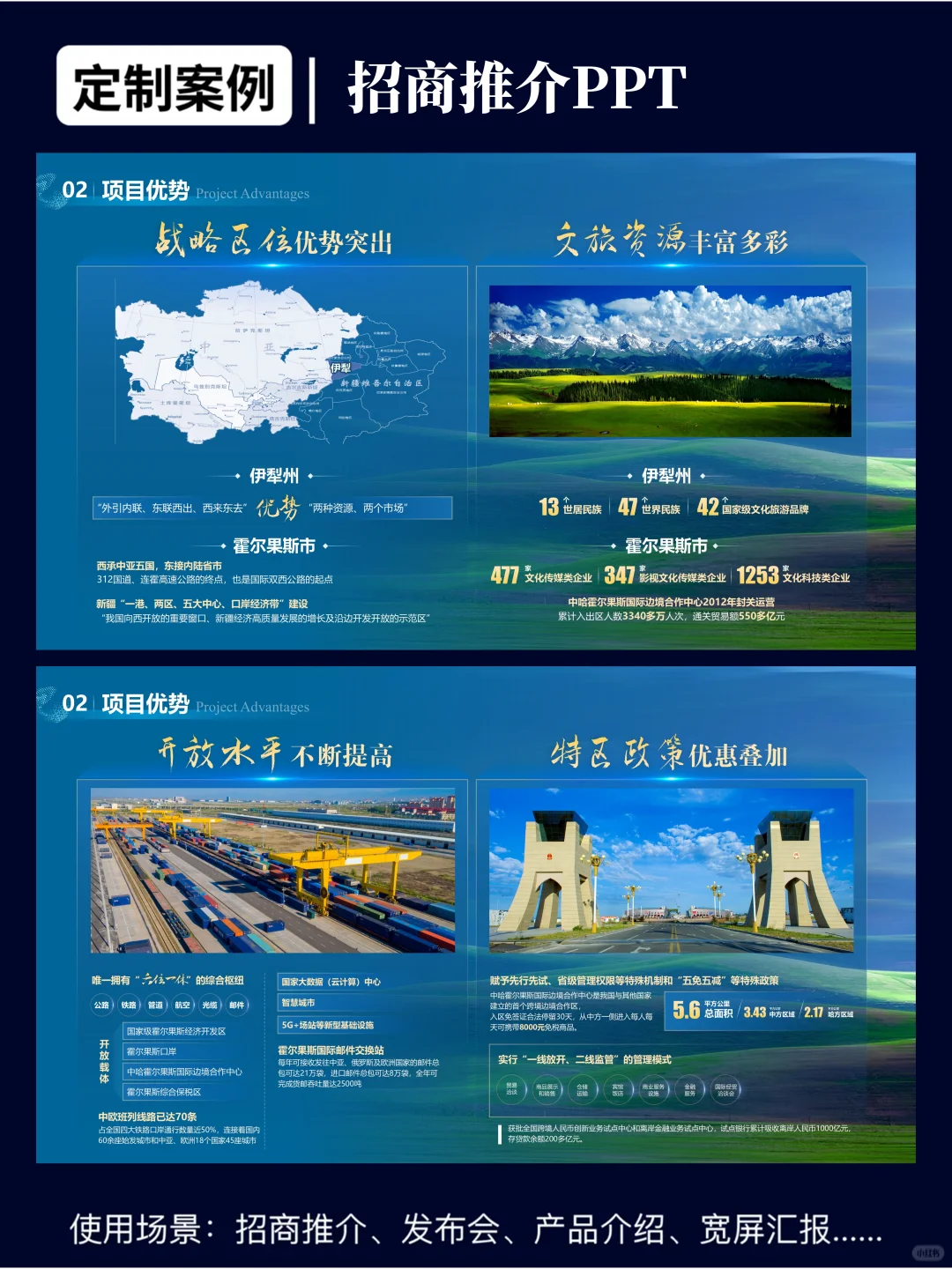 被问爆的招商推介ppt，招商没输过！