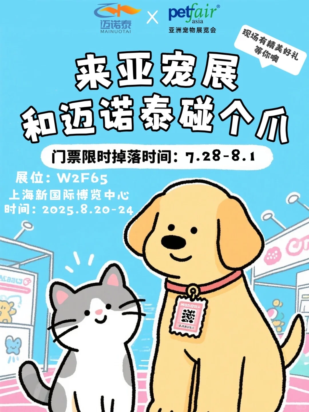 8月来亚宠碰个爪！！