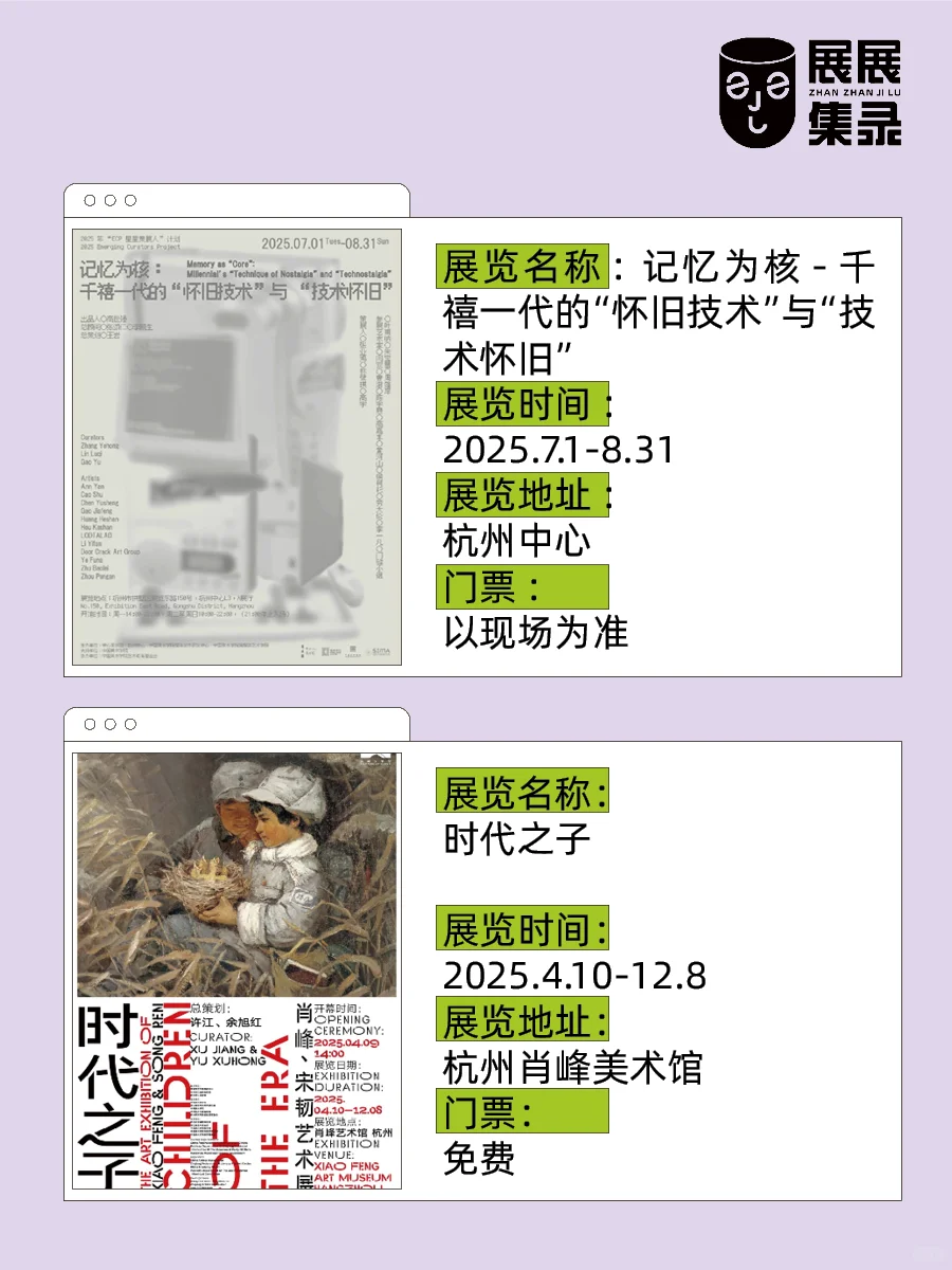 杭州人嘴真严?18场好展❗️13场免费?速藏