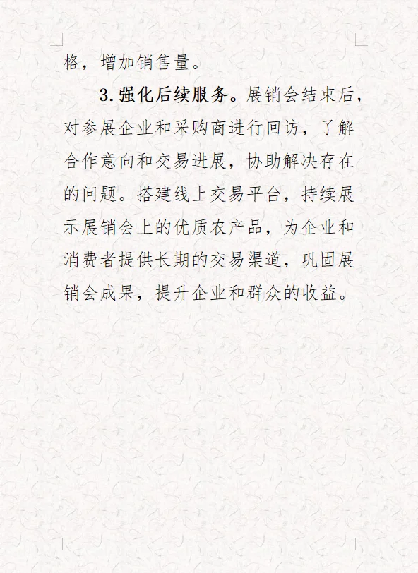 农产品展销会效果不行，怎么解决