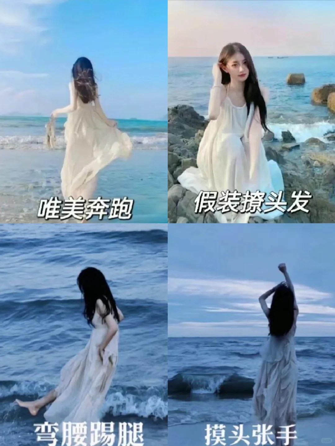 女孩子海边这样拍照绝了， 建议收藏！