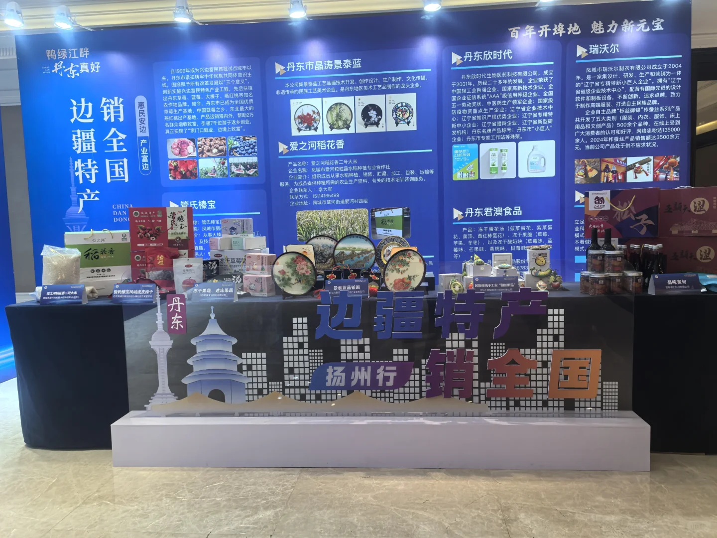 中诺会务助力农文旅展销会