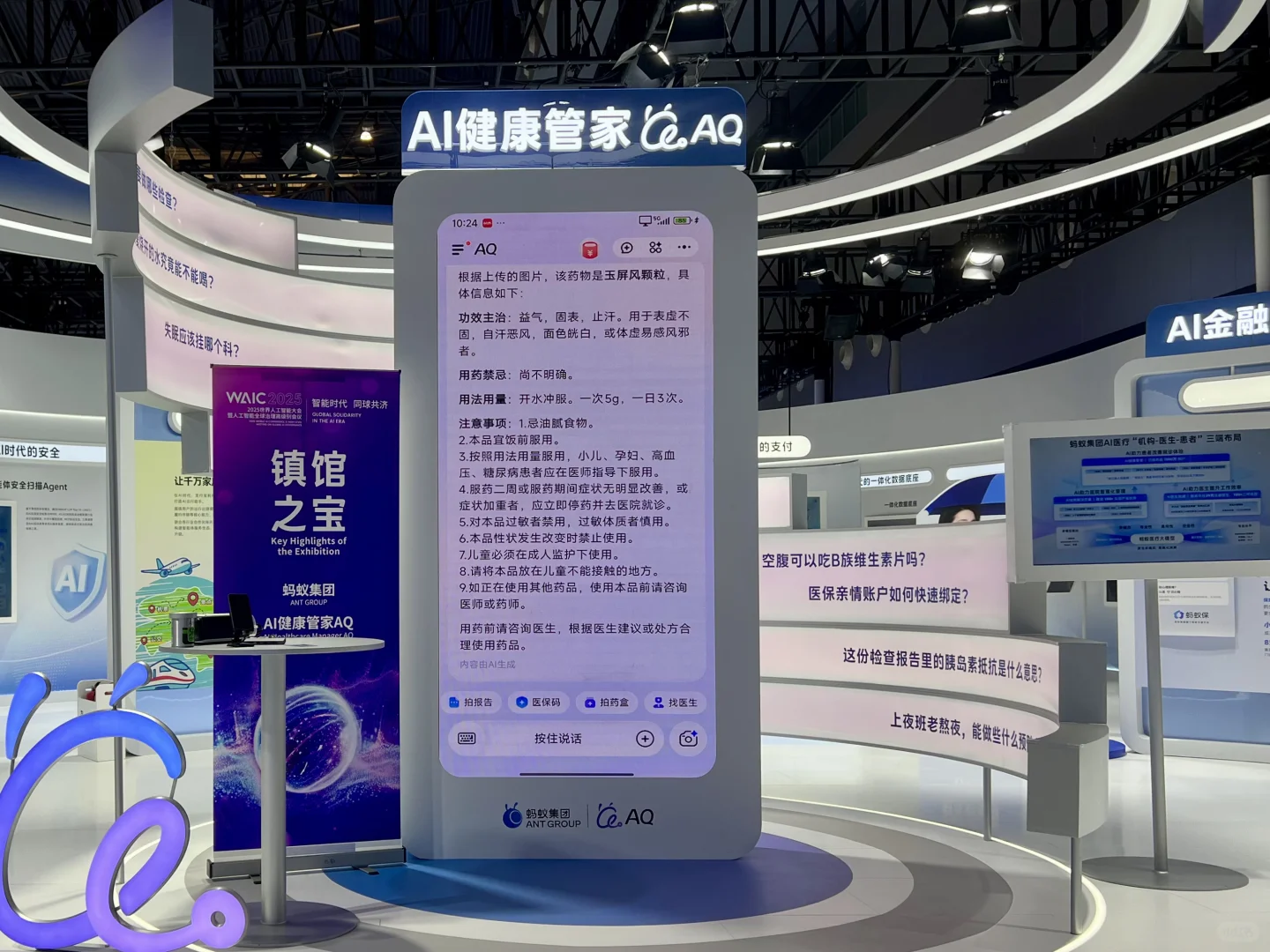 ?25WAIC探展：AI+医疗集合