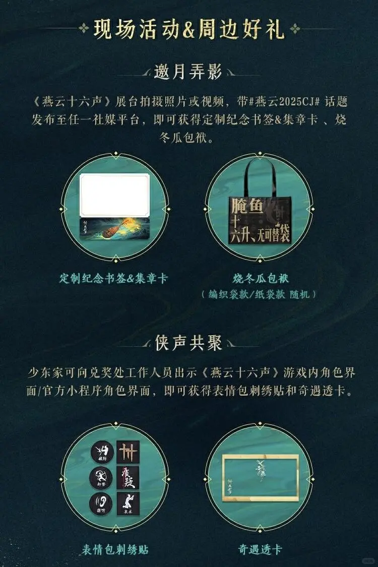 燕云十六声CHINAJOY参展时间